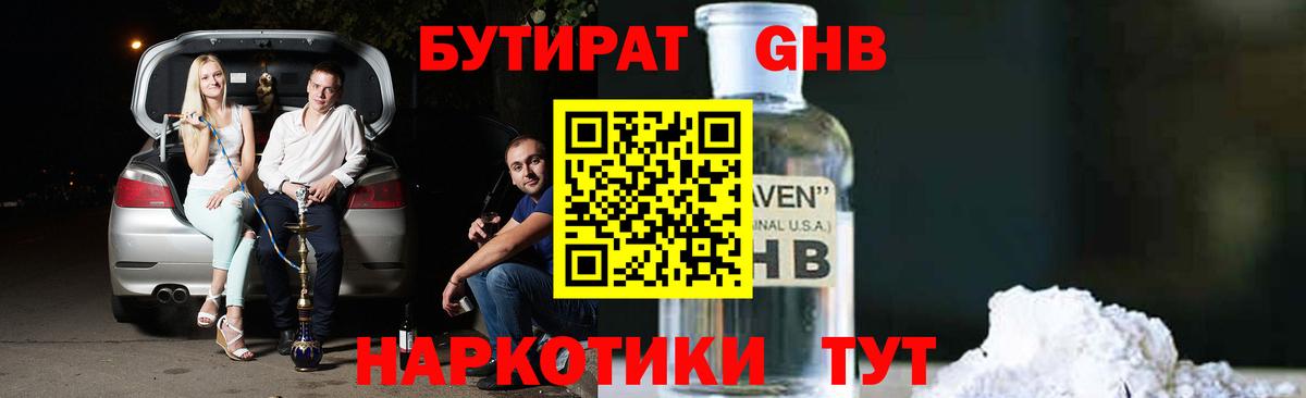 Бутират  Вход с VPN  Димитровград  БУТИРАТ GHB 