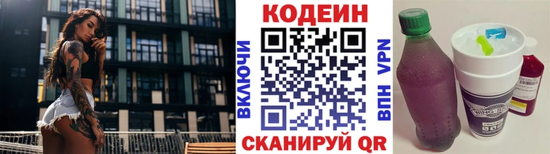 Кодеин Purple Drank  даркнет официальный сайт  Димитровград 
