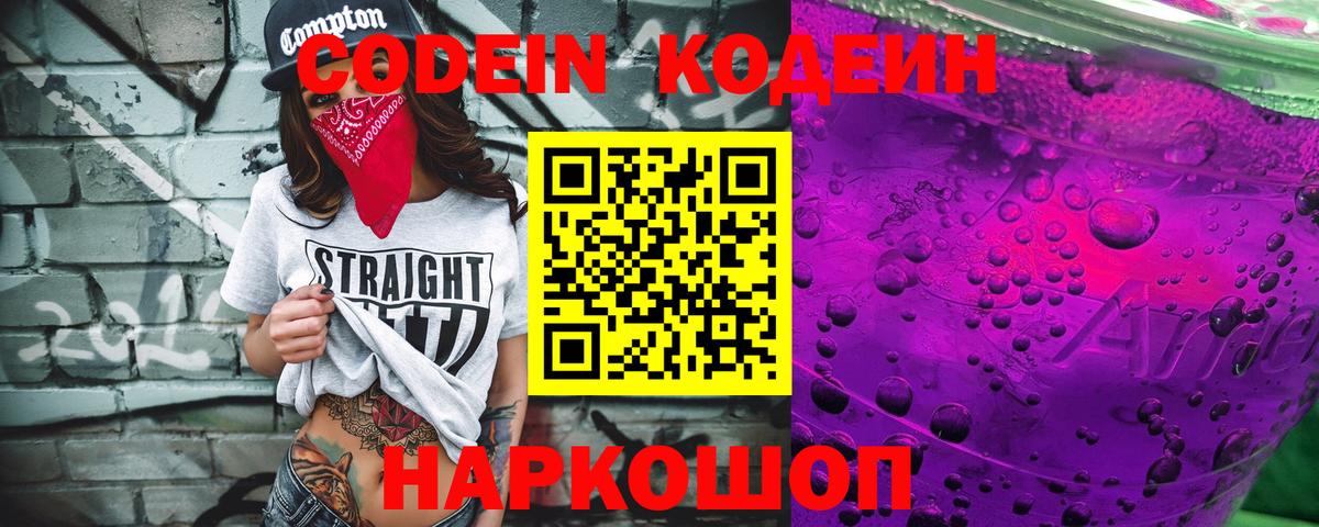 Димитровград  Codein напиток Lean (лин)  Вход с VPN 