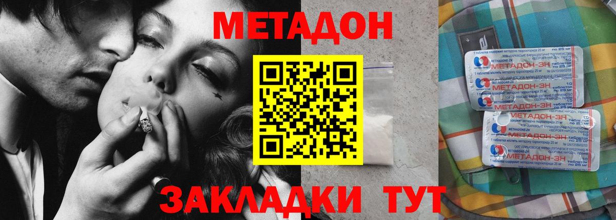 Метадон кристалл  Вход с VPN  Метадон VHQ  Димитровград 